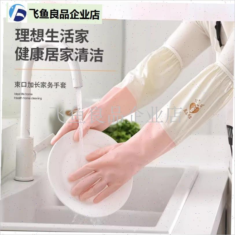 家务加绒洗碗手套女厨房s耐用洗衣服防水橡胶乳胶冬季加长加绒束,
