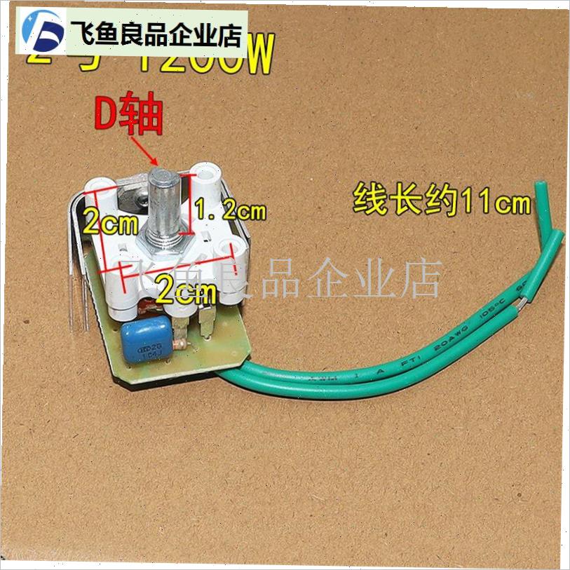 鸟笼取暖器无极调温开关通用型小太阳烤火炉档C位调温控制器1500,