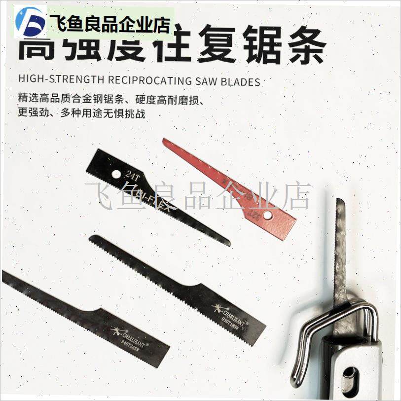 台湾气动往c复锯锯条T32细齿切割锯片T24中齿T18粗齿进口切割锯,