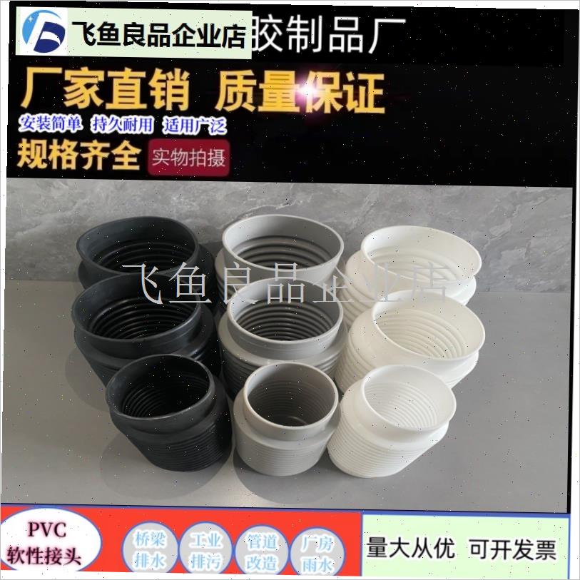 110/160/200/250/315PVC管道软连接头O高架桥梁排泄水伸缩波纹胶,