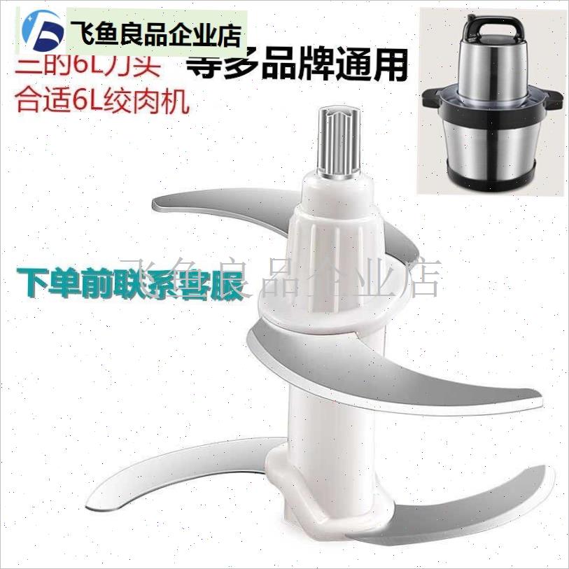 绞肉机原装刀具2升3升6升专用不锈钢电动绞肉S机家用绞肉机刀头,