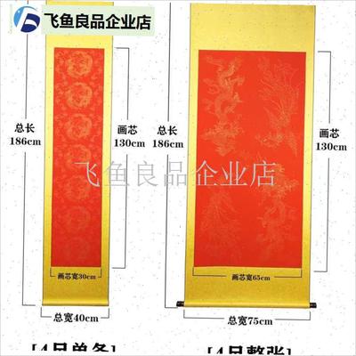 大红色万年红龙凤仙o鹤空白好轴中堂宣纸卷轴祝寿对联婚庆祝寿三,