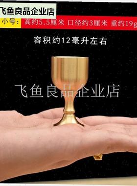 纯黄铜酒杯古代仿古高脚杯小酒z杯上供奉财神爷杯子供佛水杯摆件,