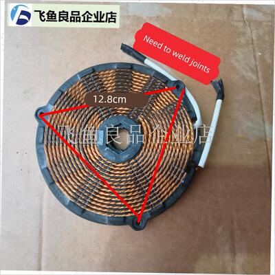 电磁炉线圈盘发热盘C21-RT2140/WK2102/孔距约12.8Z公分需焊接,