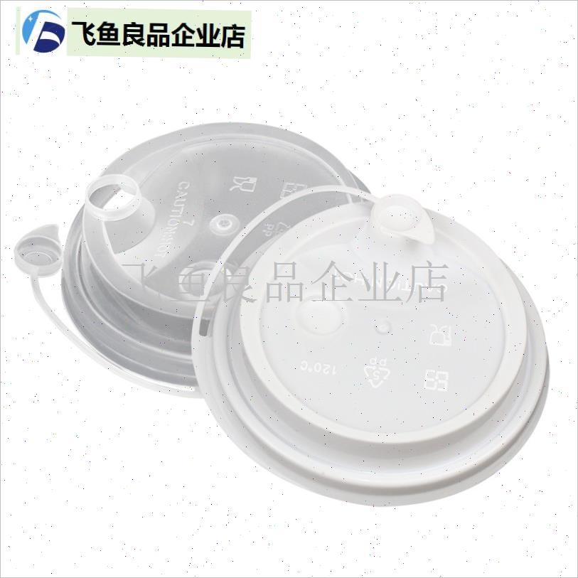 90口径奶茶杯子一次性s注塑杯盖子防漏连体盖果汁饮料打包杯盖,