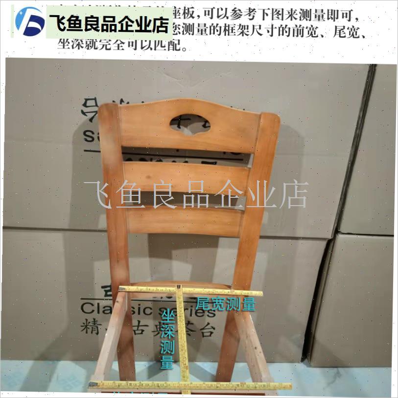 纯实木椅子面板坐板椅子配件餐桌凳子椅面橡胶R木家用凳板座板更,