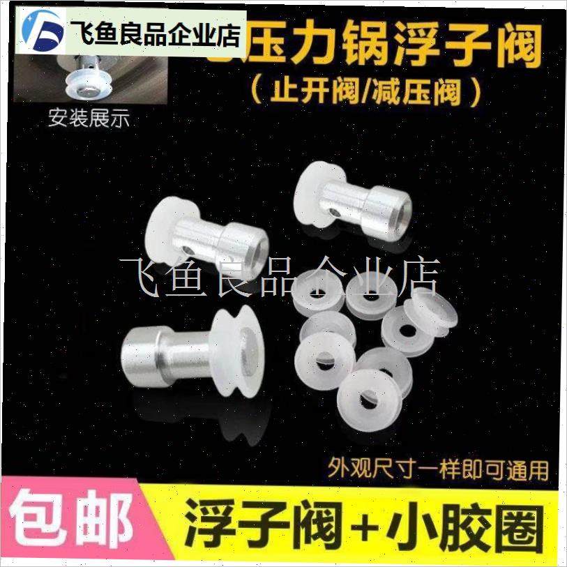 适用九阳电压力锅配件大全浮子阀止开安全阀O芯排气阀门密封胶皮,
