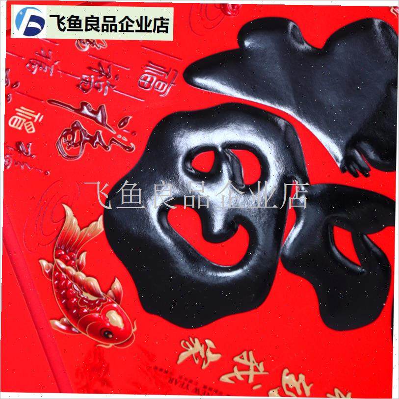 2025新款福字贴马年福字新年装饰对联窗花大T号大门福字贴画,