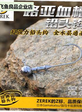 路亚铅头b钩软虫加强版ZEREK日本伽玛卡兹进口鱼U钩饵套装淡水装,