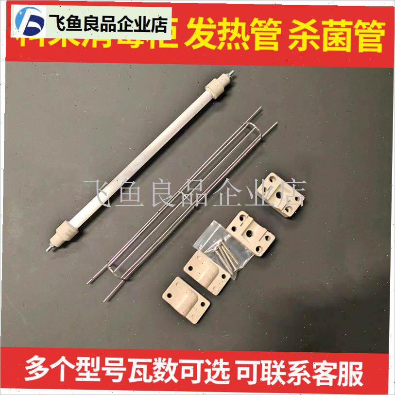 科荣ZTP128R-8消毒柜加热管电热管红J外线石Q英管发热管高温烘干,