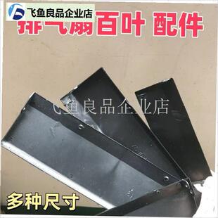 换气扇油烟机排气扇配件大全u 百叶片 外框配件6寸8寸10寸12寸,