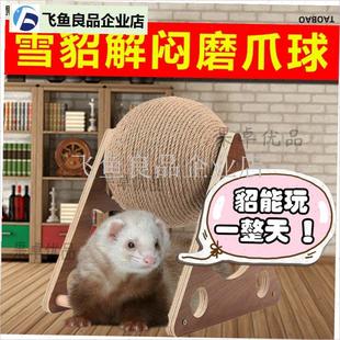 貂玩具专用安格鲁貂生活运动雪貂旋转J神器磨爪指甲解闷宠物用品,