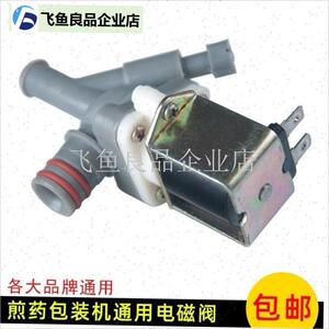 煎药机电磁阀包装机配件老药师z东华原三延通用煎药机包装机电磁,