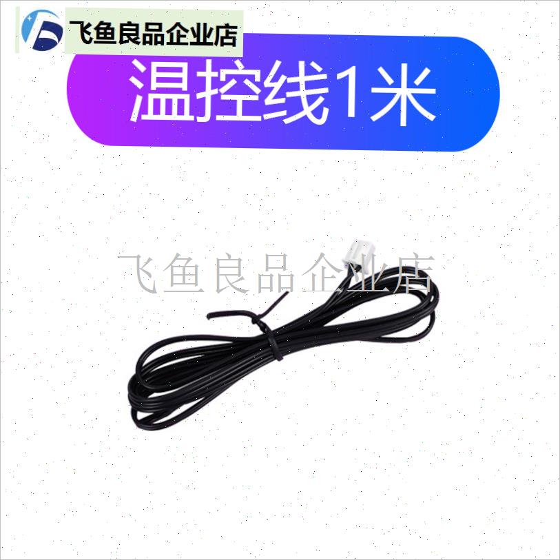 配件链接 宠物暖风机配件 1米温控线 温控N线保护套 2米电源延长,