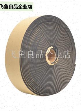 橡塑保温胶带防震缓冲海绵条evBa泡绵单面胶减震密封隔音泡沫自,