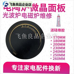 电磁炉配件配大全加热玻璃面板圆形电陶炉23/24/25/S26/29cm微晶,