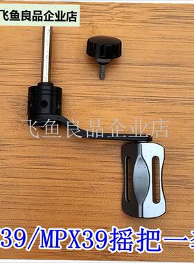 px39摇把摇q臂线轮金属配件整套spx39射鱼轮把手对过螺,