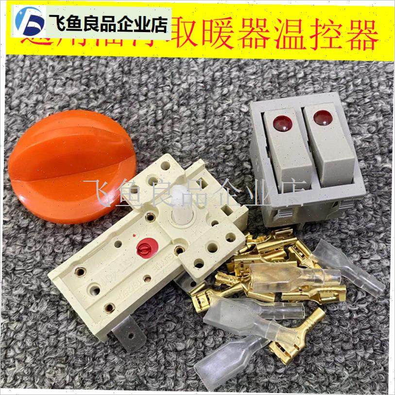 包邮适用先锋艾美特电热油汀温控器双联N开关取暖器配件大功率,
