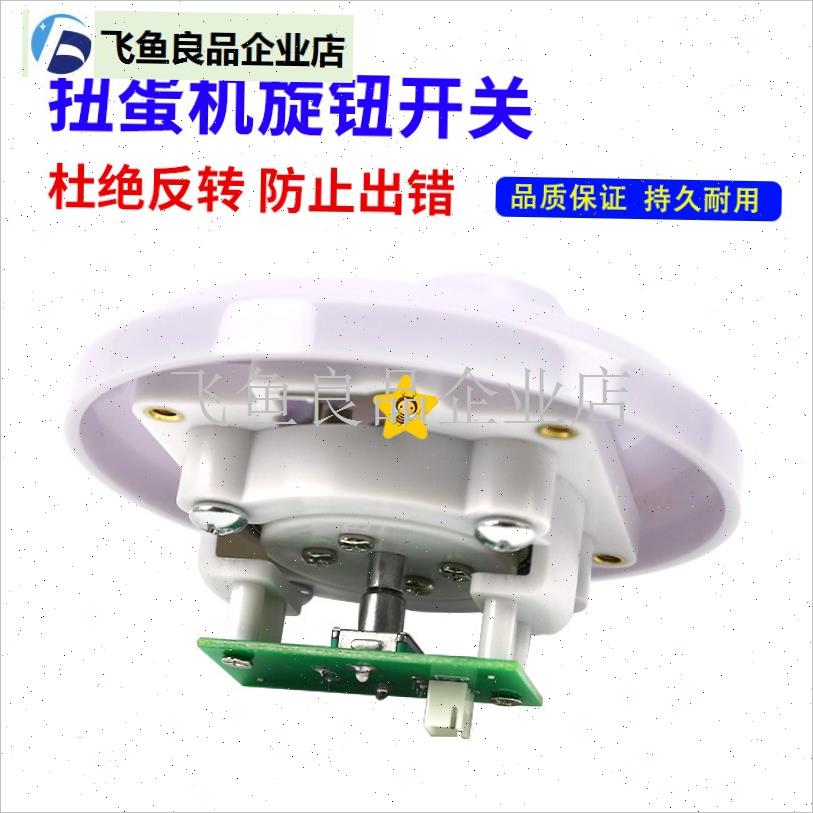 精品机扭蛋机旋钮开关游戏机配件E儿童出球玩具手办转扭器扭扭开,