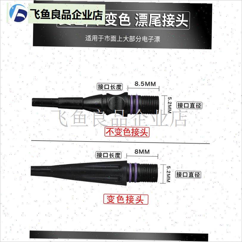 夜浮漂配件发光漂尾咬钩z变色浅水电子漂换尾水无影冷光尾,