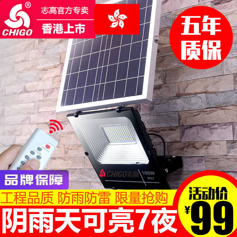 志高太阳能灯新农村LED户外灯防水室外庭院路灯100w超亮投光灯在类目 家装主材, 灯具灯饰, 室外灯饰, 景观庭院灯饰中 - 来自Buy2taobao.com提供专业的淘宝代购服务