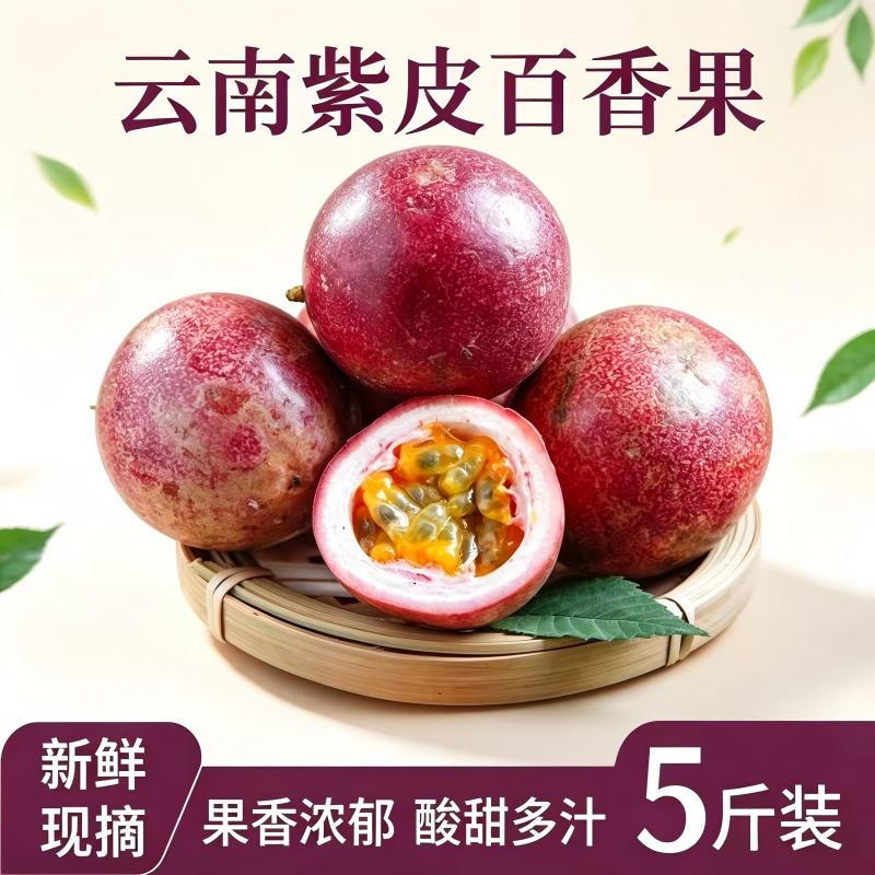 云南紫皮百香果大果当季新鲜水果