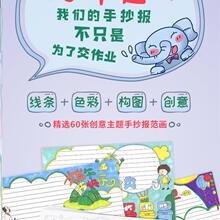 手抄报小学生神器半成品a3套装a4垃圾分类k8开纸读书线稿全年节日