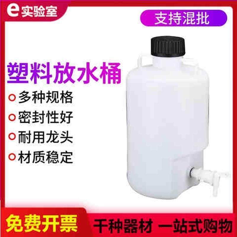 新款塑料放水桶5L10L25L50L升实验室用放水瓶下口瓶龙头瓶带水龙 办公设备/耗材/相关服务 其它 原图主图