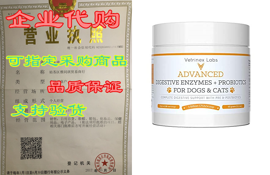 Vetrinex Labs Probiotic Powder+ Digestive Enzymes- Stop