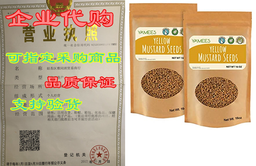 Yamees Mustard Seeds- 32 Oz/2 Lb(16 oz/1 Lb Each)– Yell