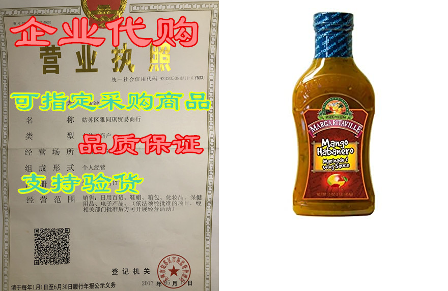 Margaritaville Sauces and Dressings Mango Habanero Sauce-封面