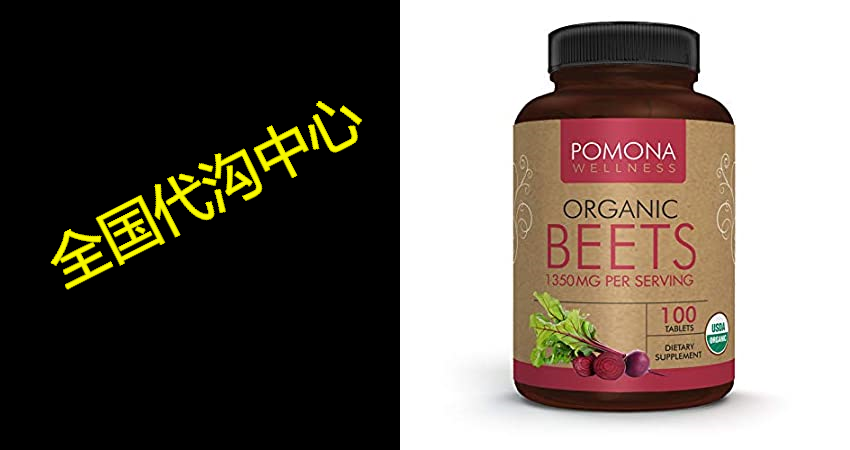 pomona wellness organic beets 1350mg, made with organic b