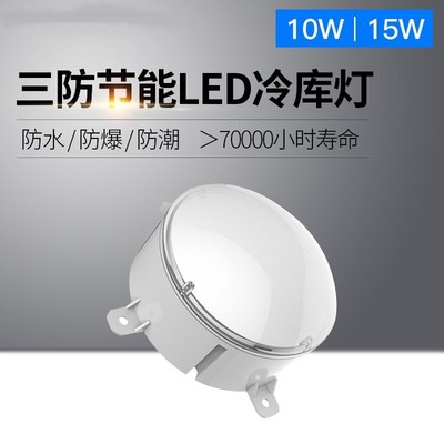 【圆形防爆灯】冻库厨房室内照明防水防爆节能冷库专用led灯