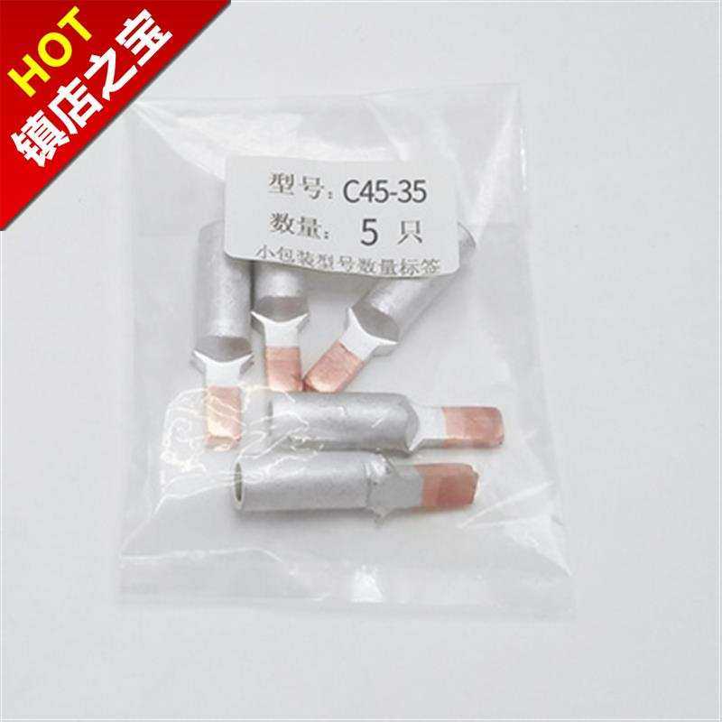 35平方 铜铝插针 接线端子77 铜铝鼻 鸭嘴型 dz47空开c45断路器插