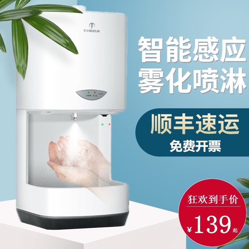 洗手器机器自动感应净手器商用型喷雾器洗手液手部消毒器