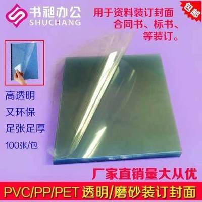 书昶装订胶片装订封面纸A3A4透明磨砂胶片标书塑料封皮pvcpp