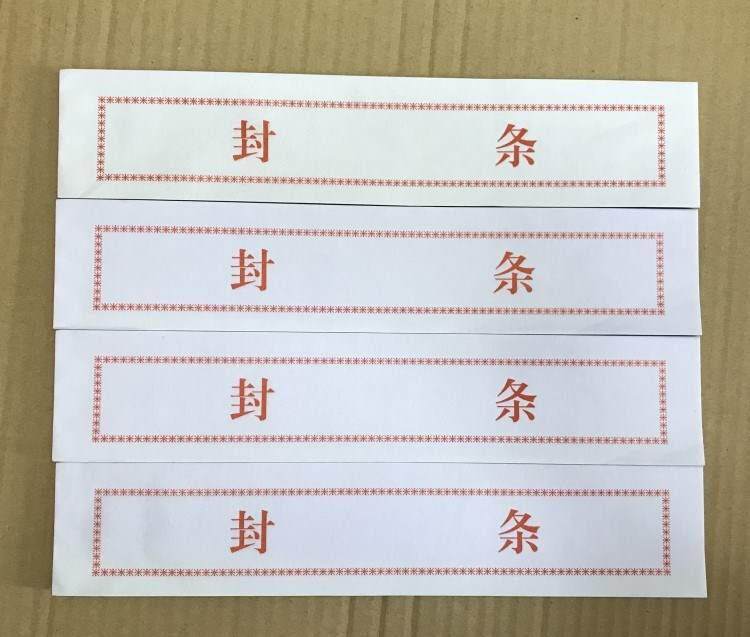 不干胶投标文件封口单位标书档案袋密封条封条纸中心封签学校招标