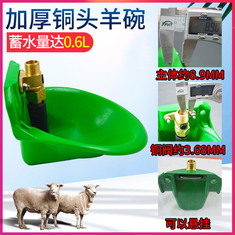 羊用饮水碗自动饮水器牛吃水碗阀门养殖喝水盆加厚羊饮水槽喂水机