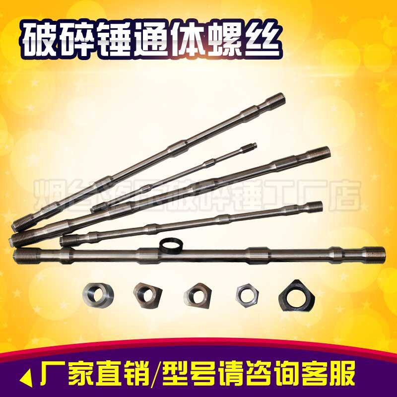 挖掘机液压破碎锤通体螺丝68炮头通体螺栓贯穿螺丝贯穿螺栓长螺丝
