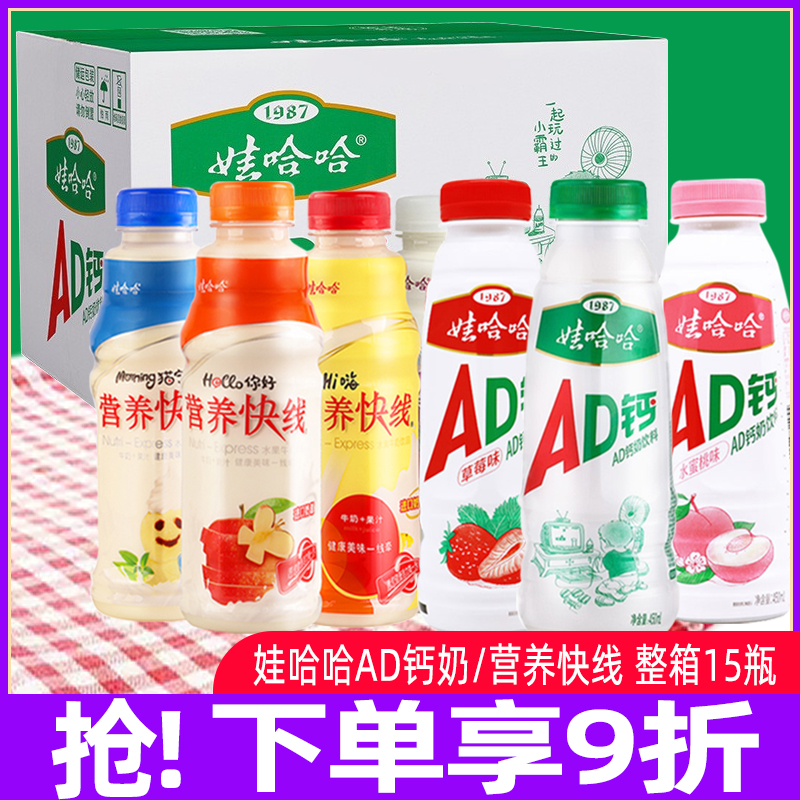 娃哈哈AD钙奶450ml*15瓶整箱装
