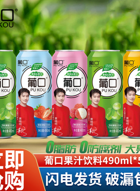 葡口果粒果汁饮料490ml大果肉葡萄荔枝草莓菠萝味多口味网红饮品