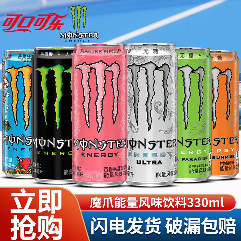 可口可乐monster魔爪能量维生素风味魔抓无糖功能饮料24罐装整箱,咖啡/麦片/冲饮,功能饮料/运动蛋白饮料,淘宝优惠券,粉丝福利购,淘宝优惠卷