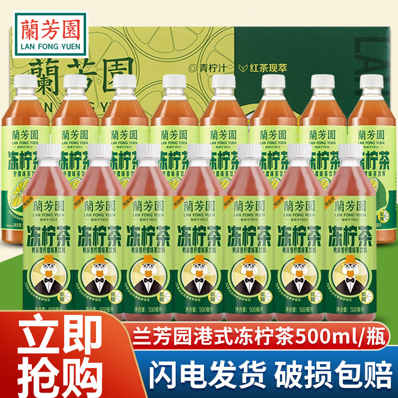 兰芳园冻柠茶15瓶装整箱港式低糖零0脂肪鸭屎香柠檬茶饮品茶饮料