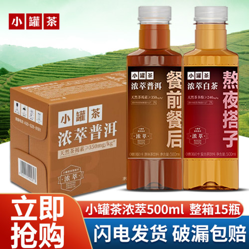 小罐茶浓萃茶饮料500ml*15瓶整箱