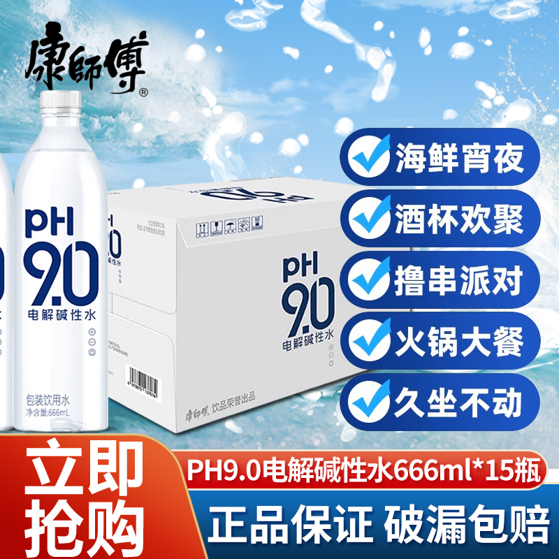 康师傅电解碱性水666ml*15瓶整箱