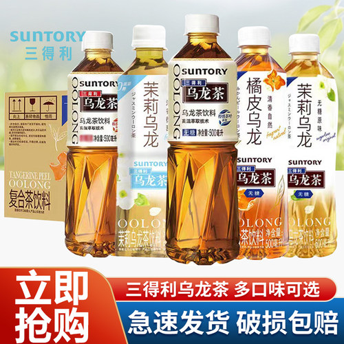 三得利乌龙茶500ml*15瓶茶饮料