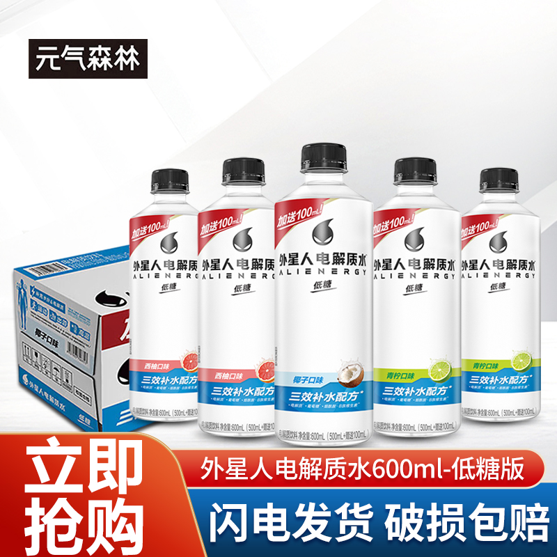 外星人低糖电解质饮料600ml