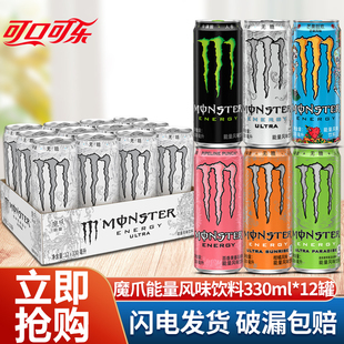 可口可乐Monster魔爪运动能量饮料330ml*12罐多口味牛磺酸饮品批