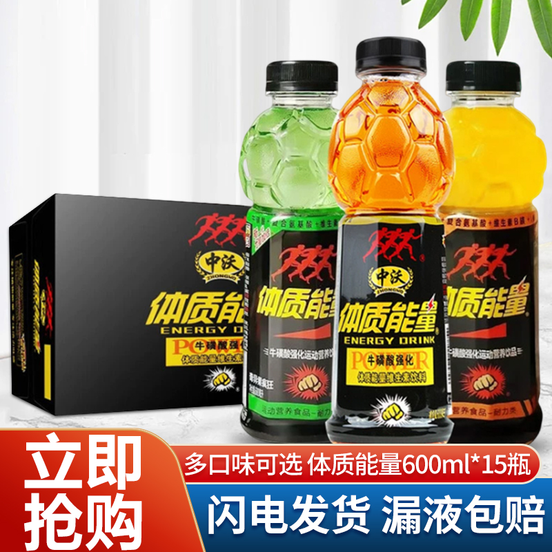 中沃体质能量维生素运动能量饮料