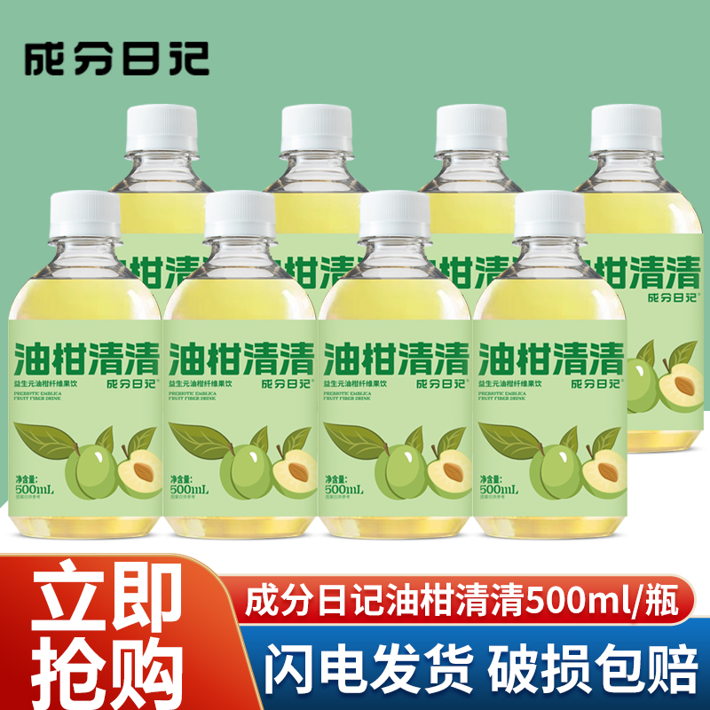 成分日记油柑清清益生元油柑纤维果饮500ml复合果汁饮料清爽饮品